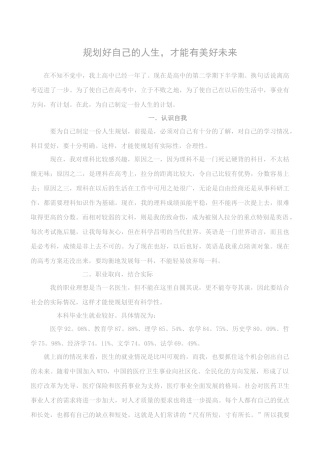 规划好自己的人生