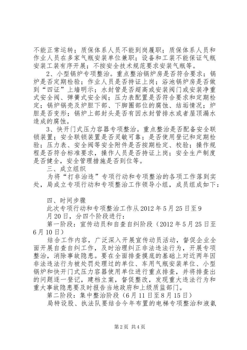 质监局打非治违与整顿实施方案_第2页