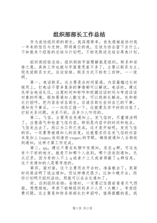 组织部部长工作总结