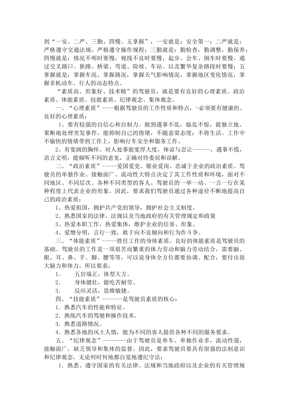 汽车驾驶技术汇篇_第2页