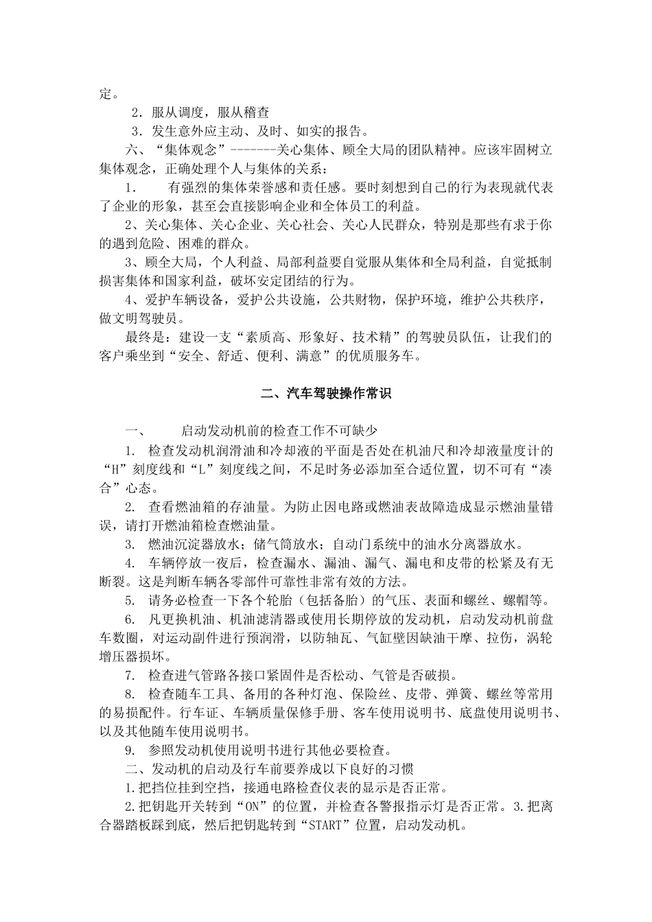 汽车驾驶技术汇篇_第3页