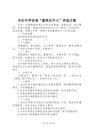 兴长中学首届“最美长中人”评选实施方案