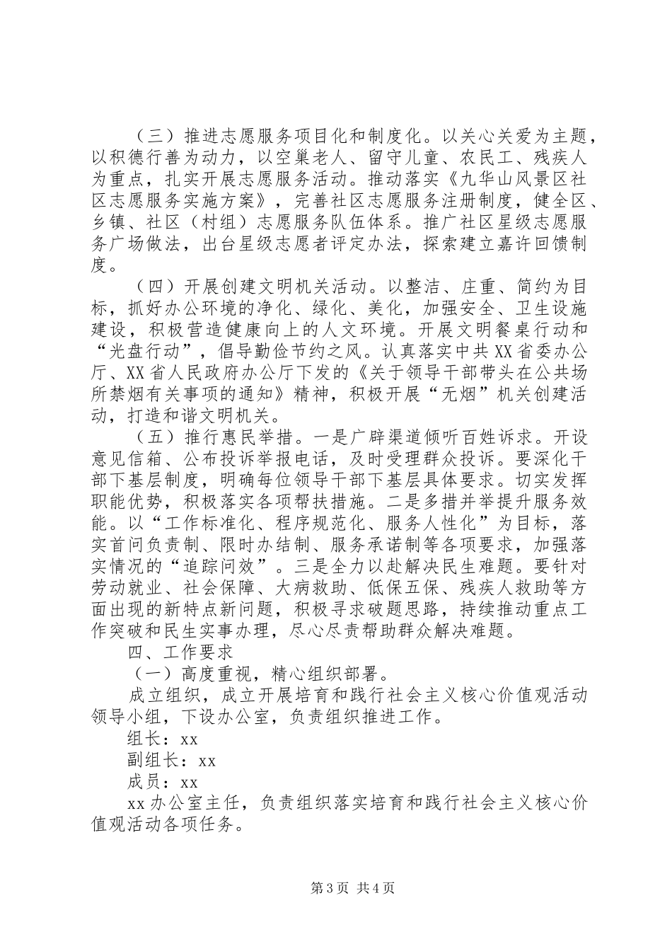 社保局践行社会主义核心价值观方案_第3页