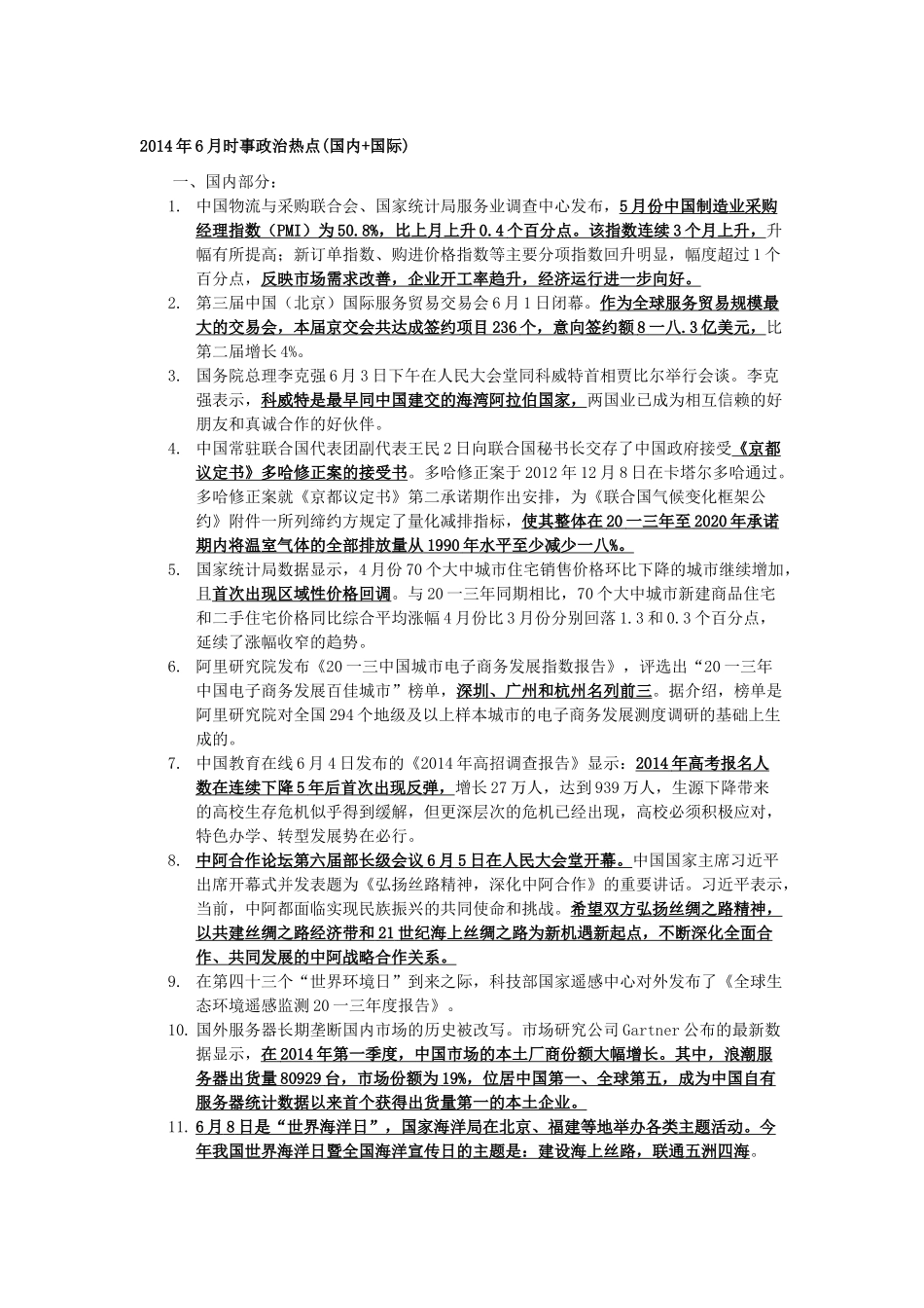 教师招聘时事政治热点_第1页