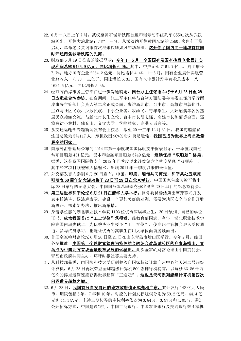 教师招聘时事政治热点_第3页