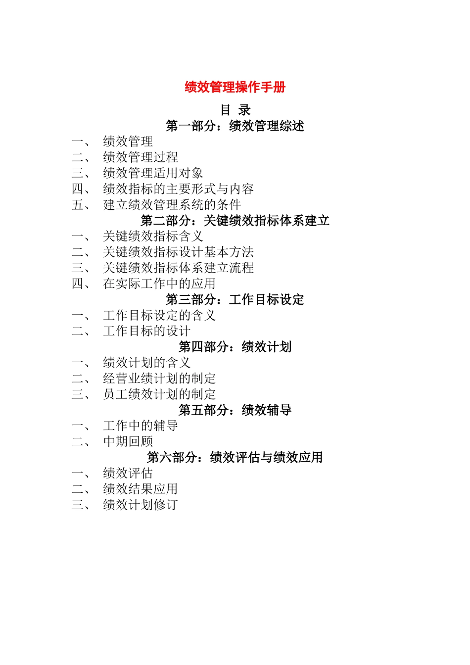 绩效考核（ 28页）_第1页