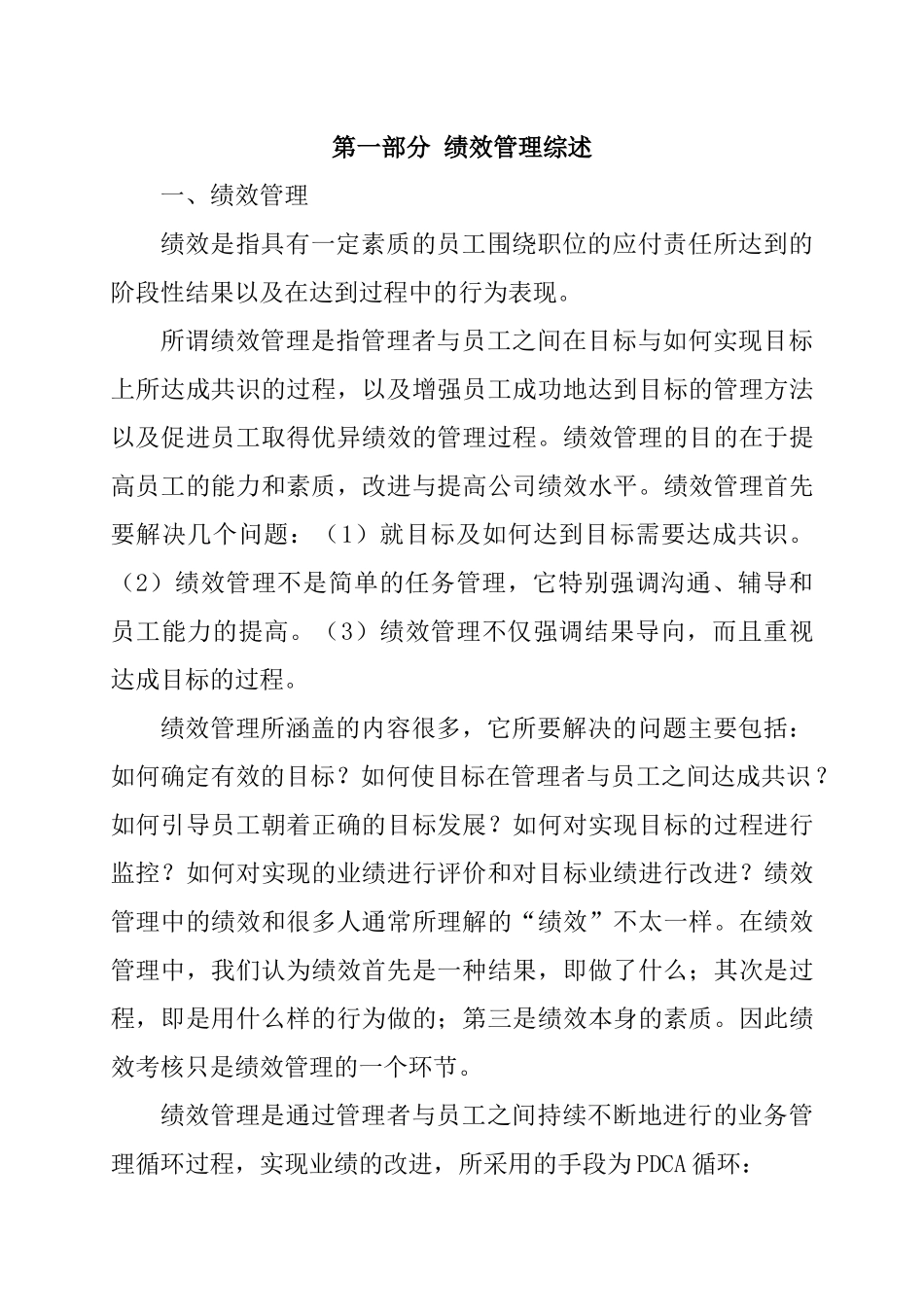 绩效考核（ 28页）_第2页