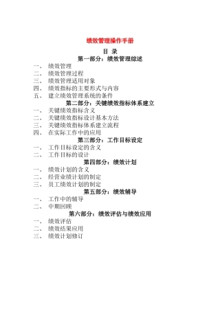绩效考核（ 28页）