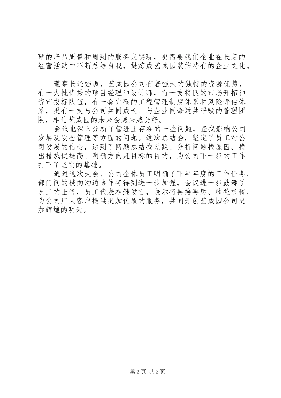 装修公司上半年度工作总结会总结_第2页