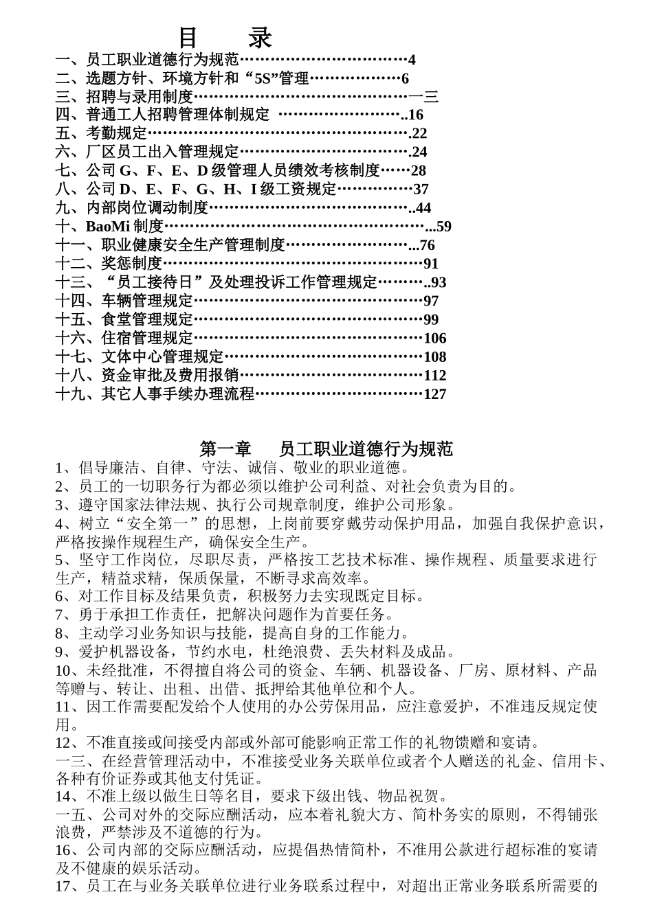 工厂员工管理实务_第1页