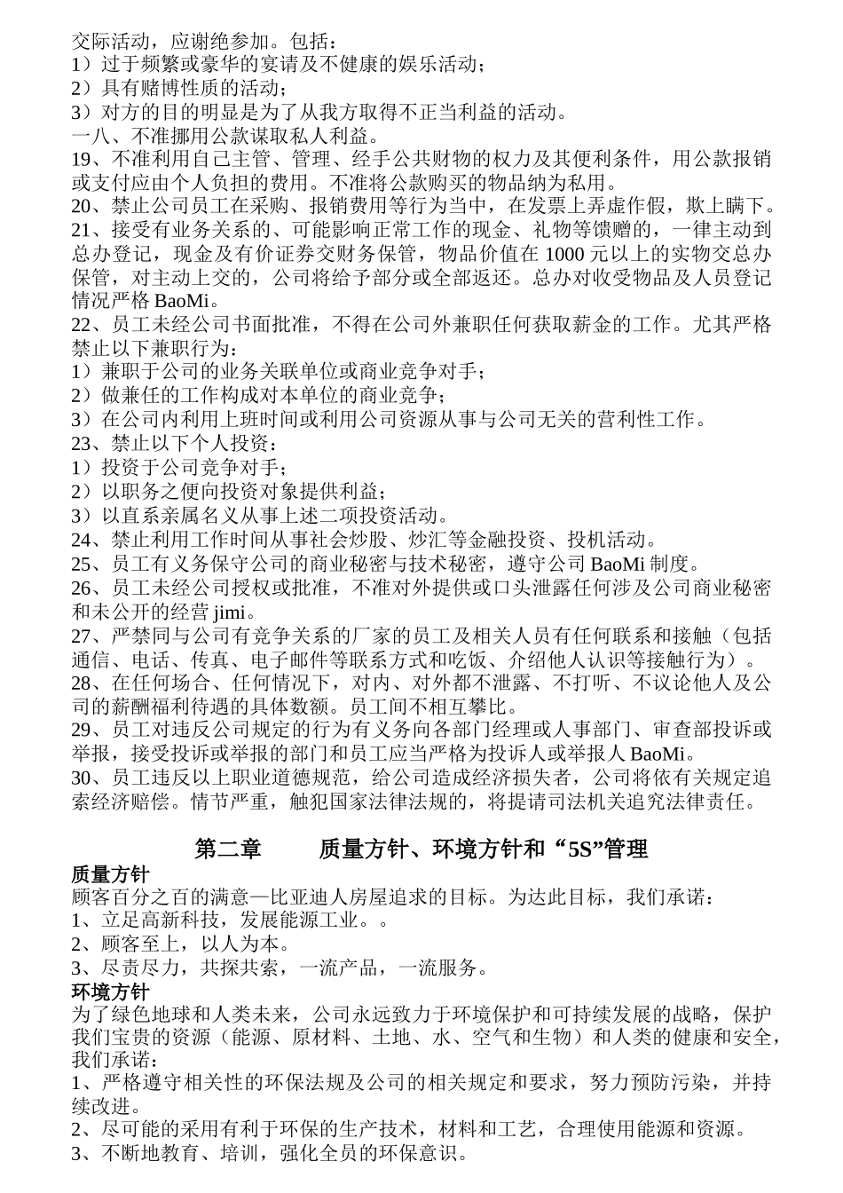 工厂员工管理实务_第2页