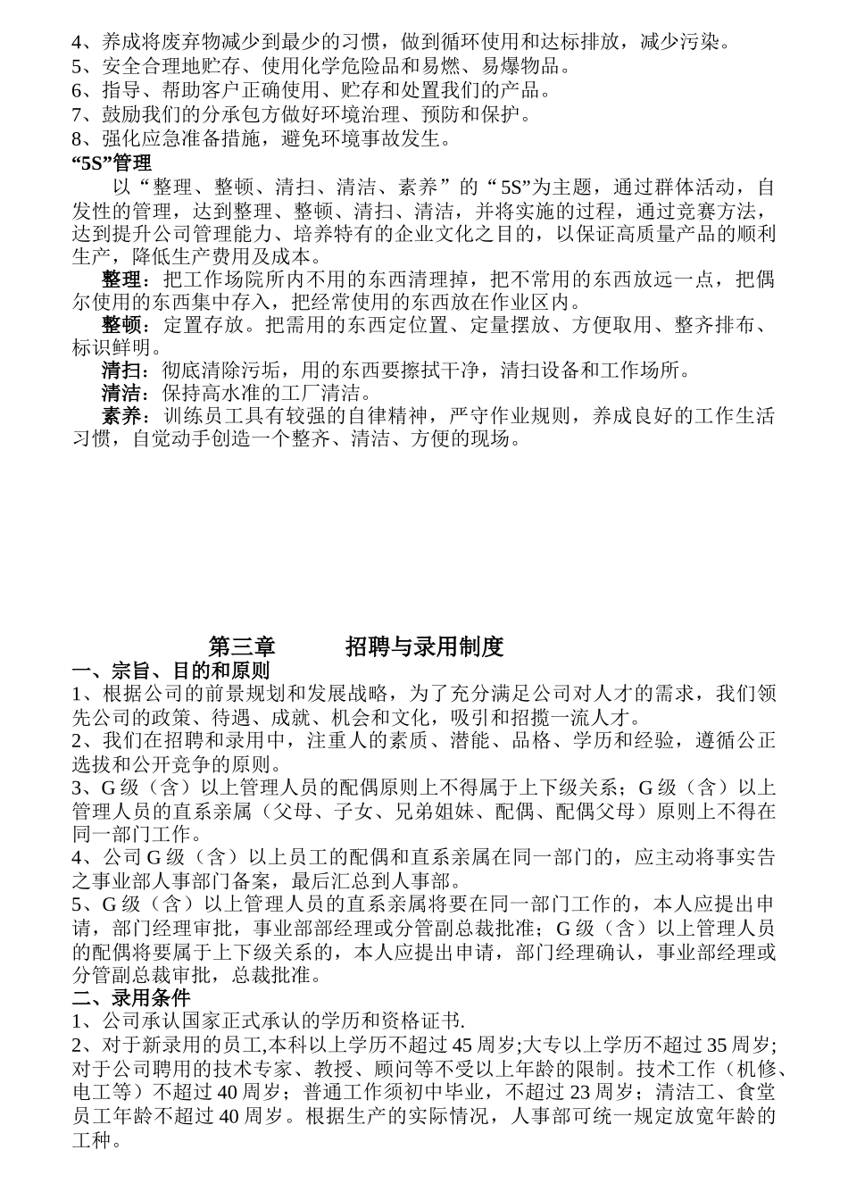 工厂员工管理实务_第3页