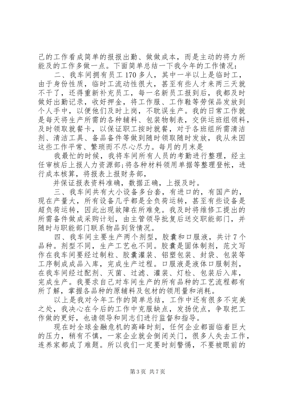 统计部年终总结_第3页