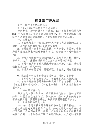 统计部年终总结