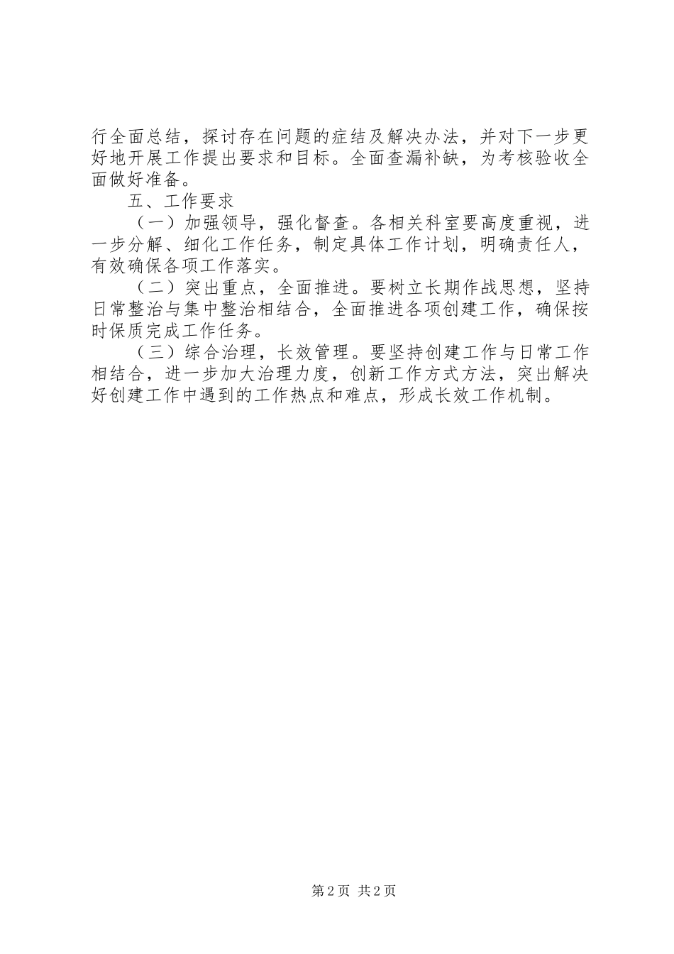 XX年食药监局卫生县城实施方案_第2页