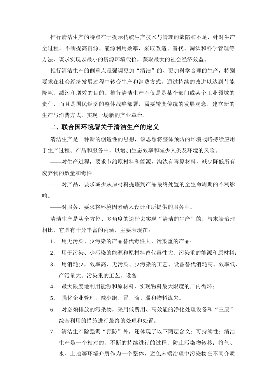 清洁生产手册_第3页