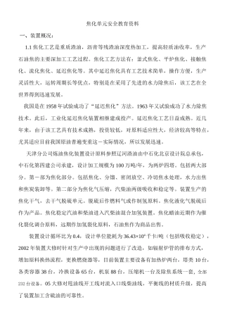 焦化安全培训资料