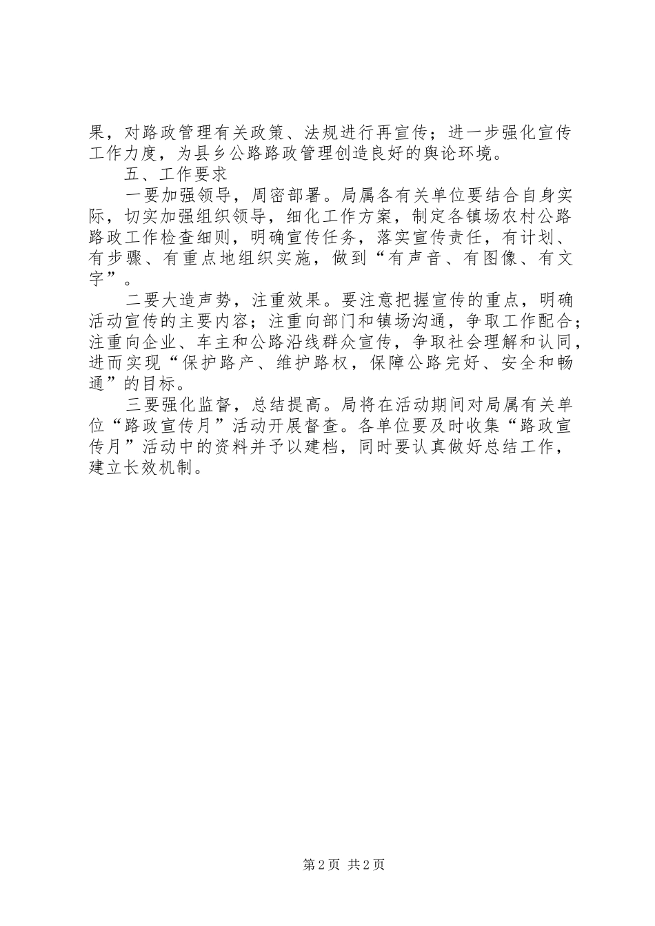 县乡公路宣传月方案_第2页