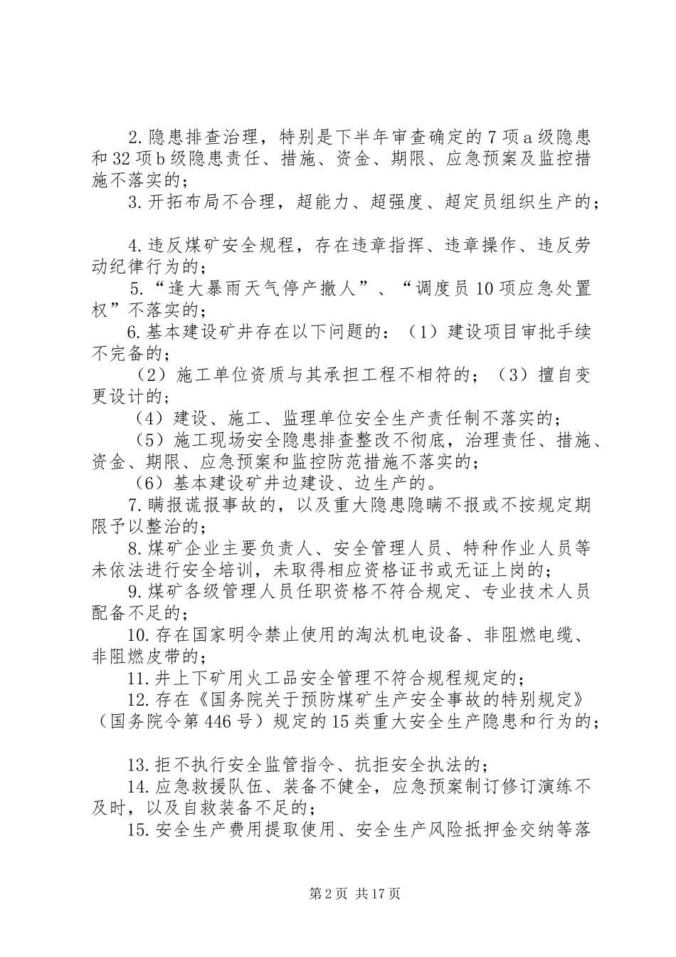 XX市煤炭局关于开展严厉打击非法违法生产经营建设行为专项行动方案_第2页