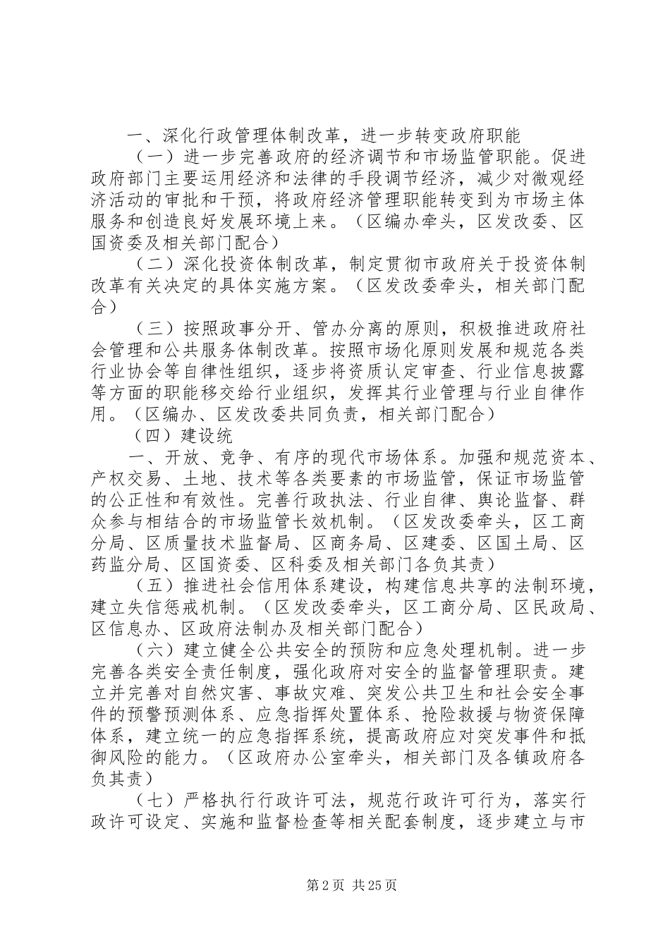 关于落实县委《关于转变工作作风全面推进“三个突破年”工程的意见》的方案_第2页