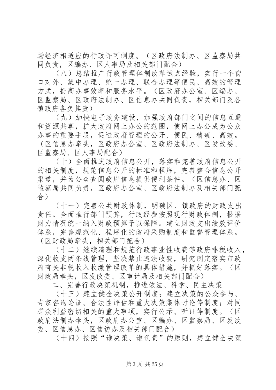 关于落实县委《关于转变工作作风全面推进“三个突破年”工程的意见》的方案_第3页