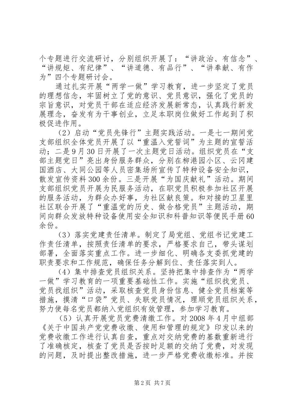 质监局XX县区分局XX年工作总结_第2页