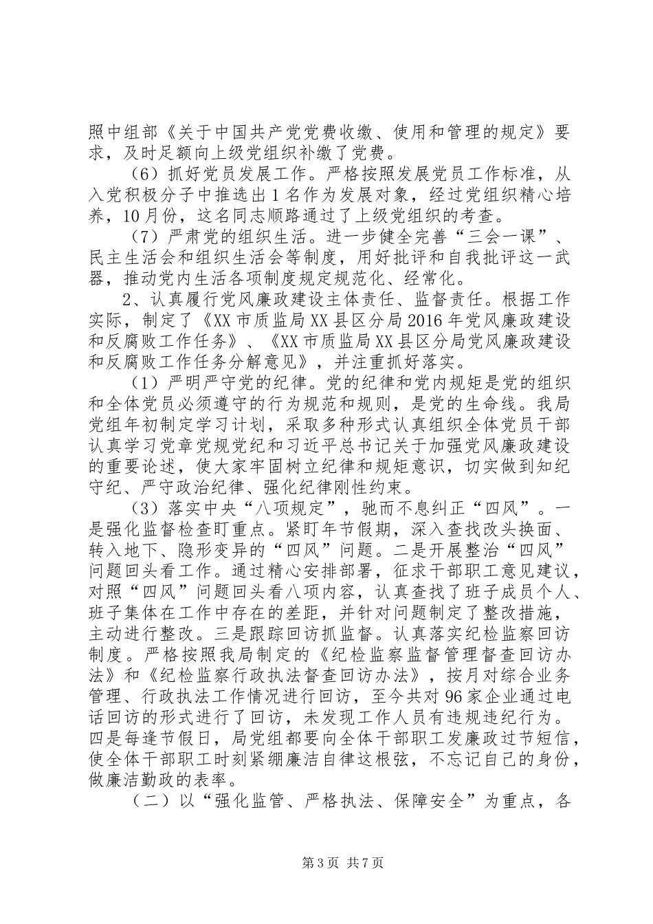 质监局XX县区分局XX年工作总结_第3页