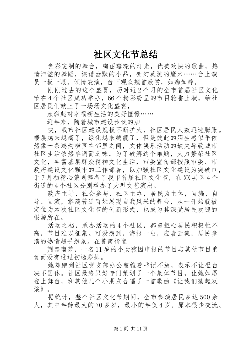 社区文化节总结_第1页