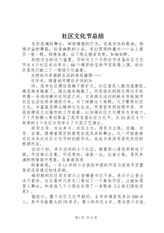社区文化节总结