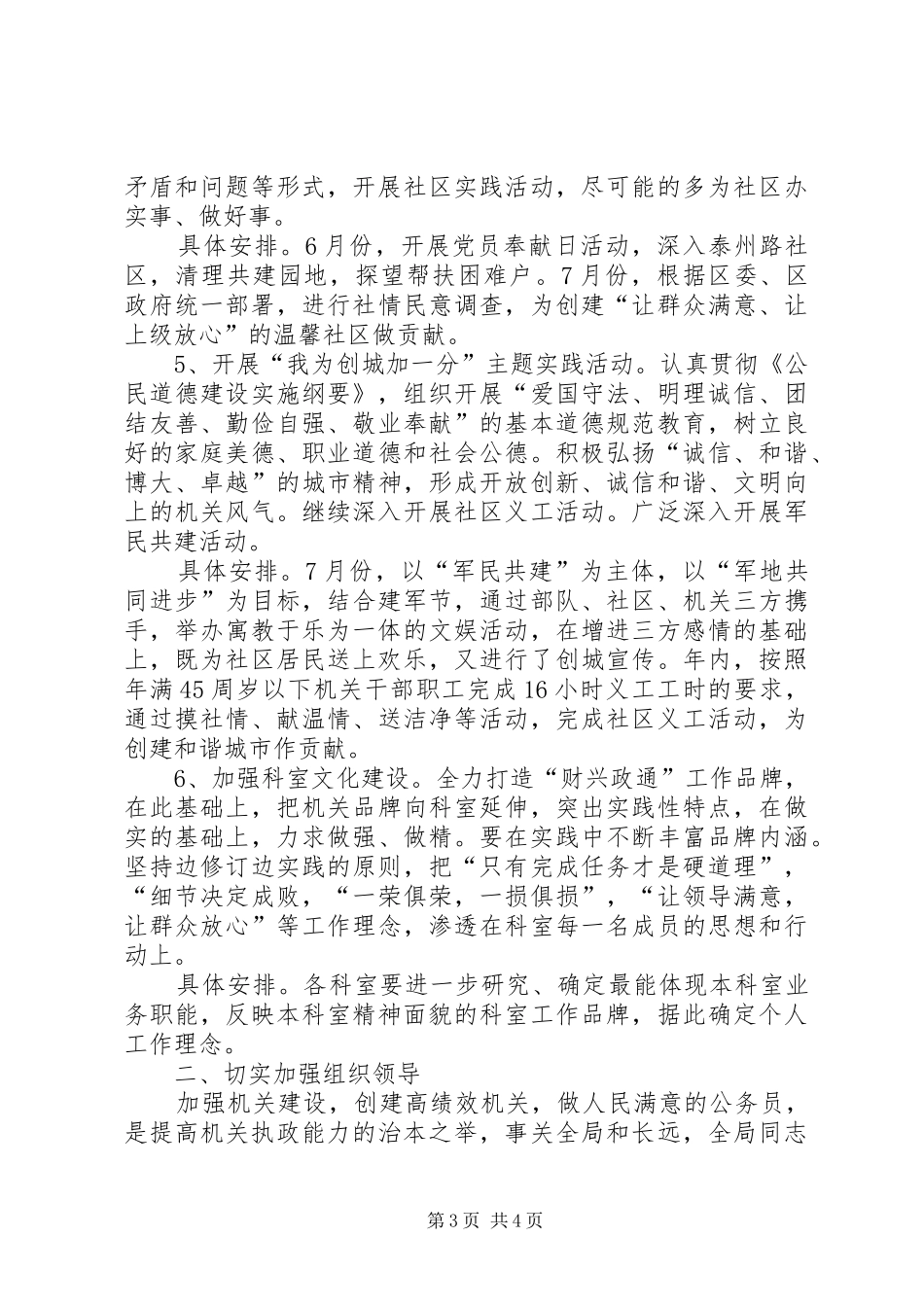 财政系统科室建设指导实施方案_第3页