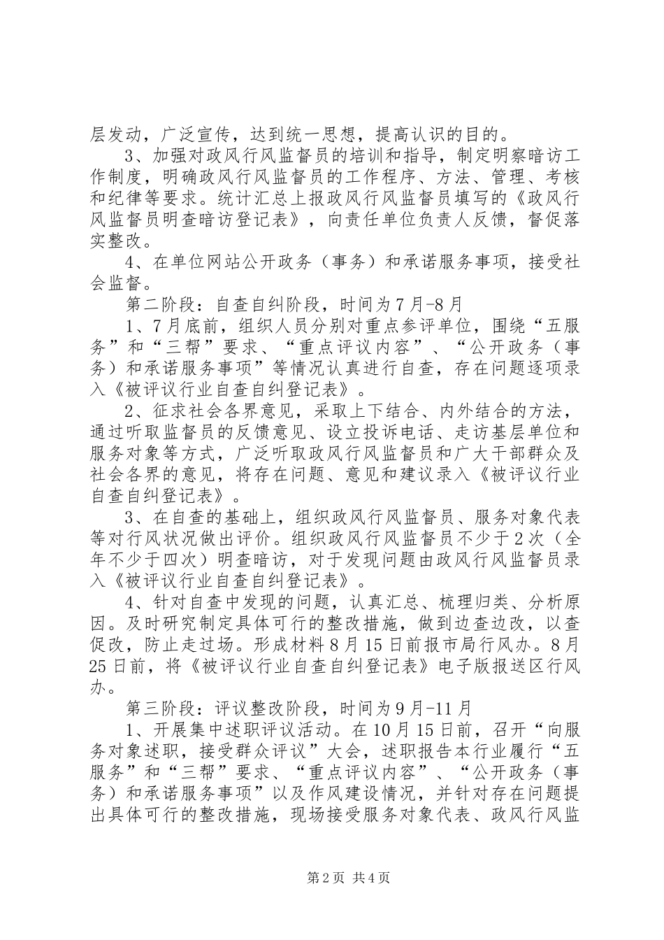 旅游行业民主评议政风行风工作方案_第2页