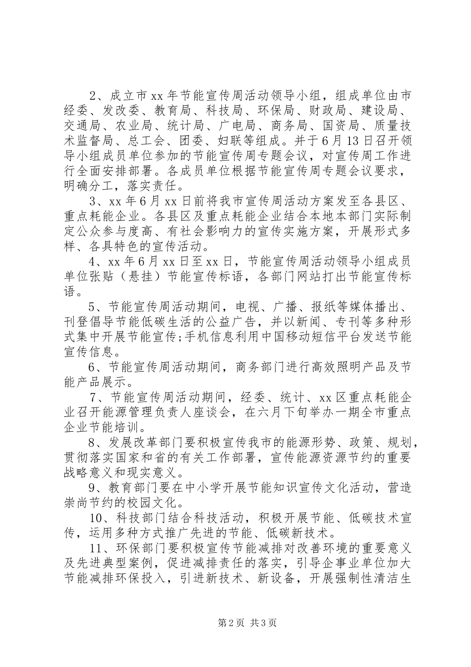 关于节能宣传周活动实施方案_第2页