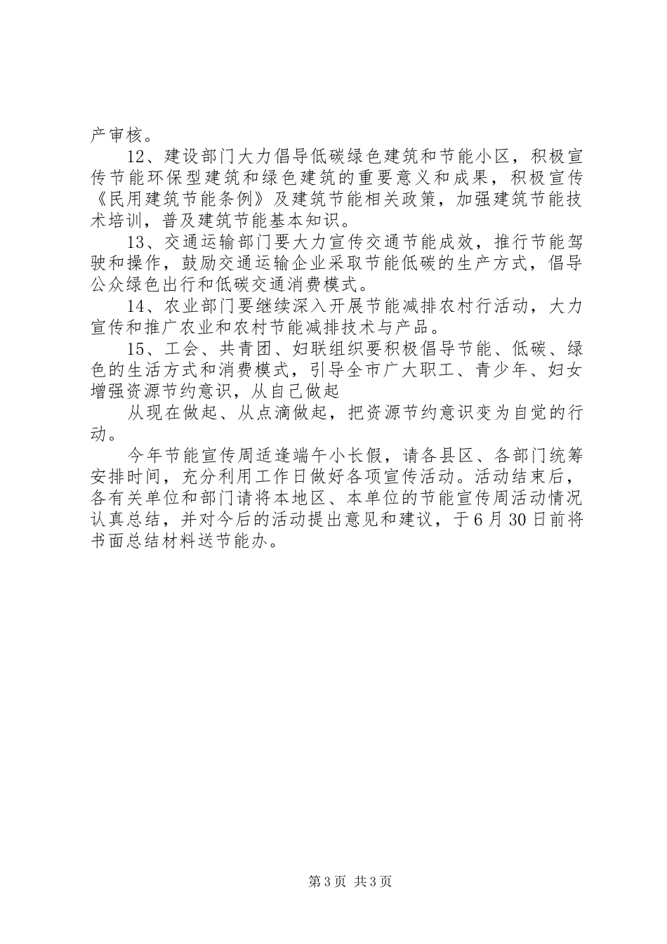 关于节能宣传周活动实施方案_第3页