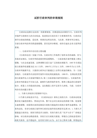 行政审判的审理规则问题