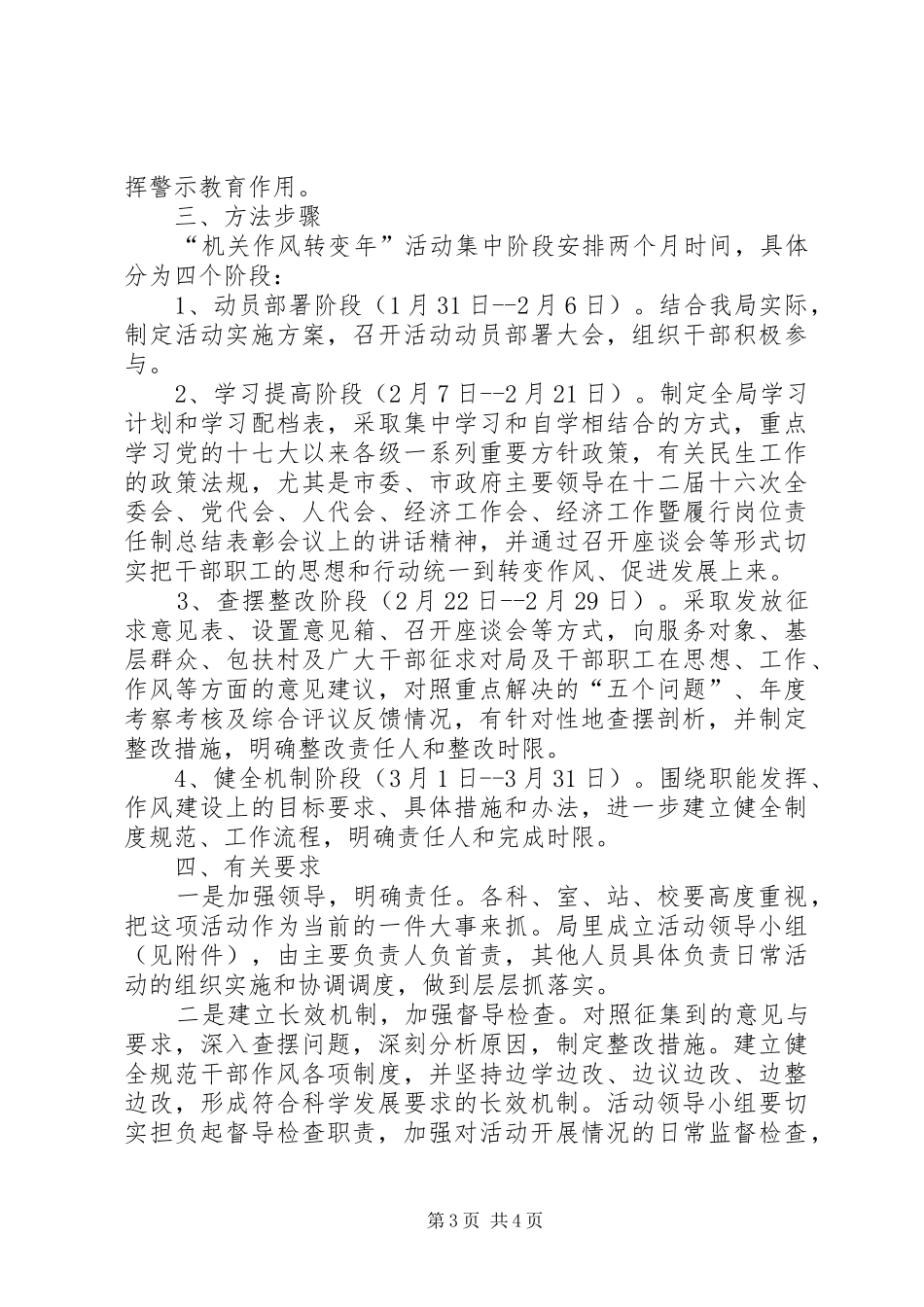 农机局作风转变年工作方案_第3页