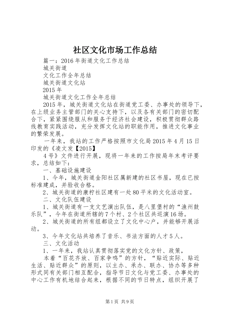 社区文化市场工作总结_第1页
