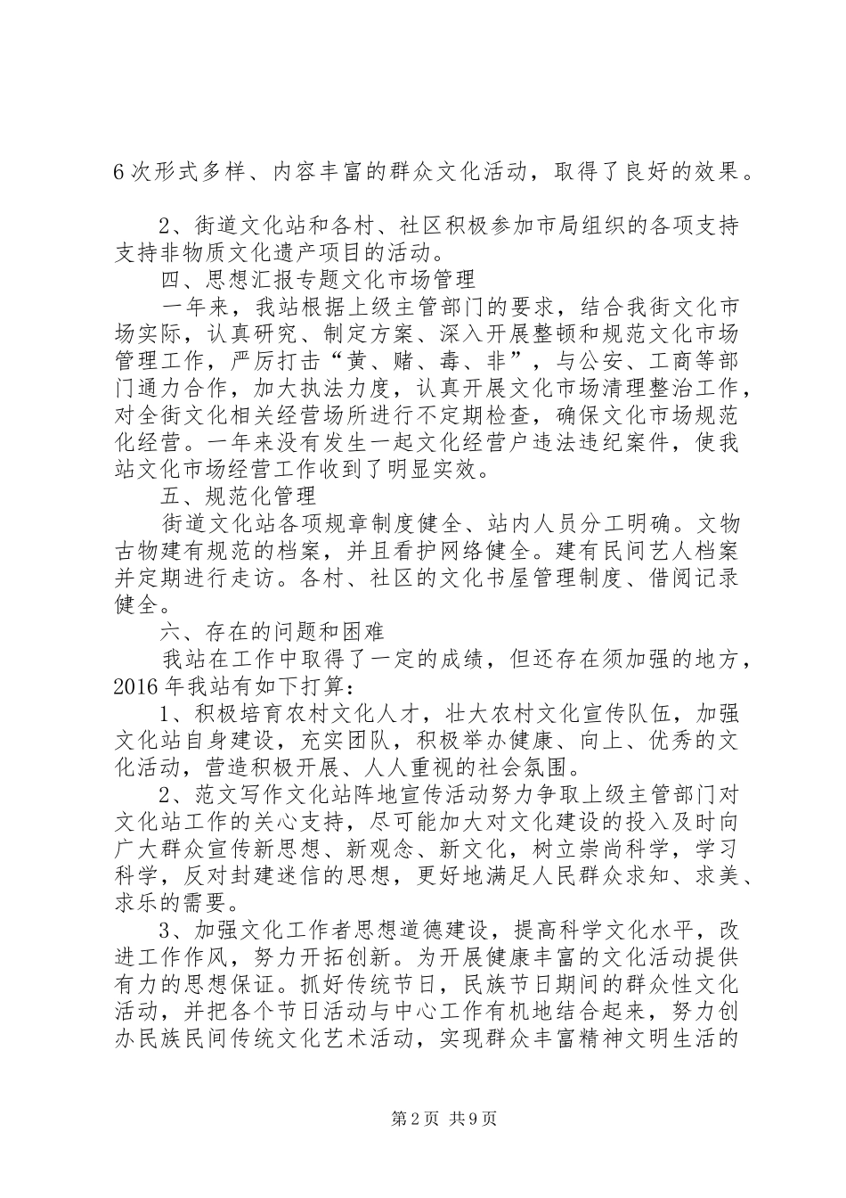 社区文化市场工作总结_第2页
