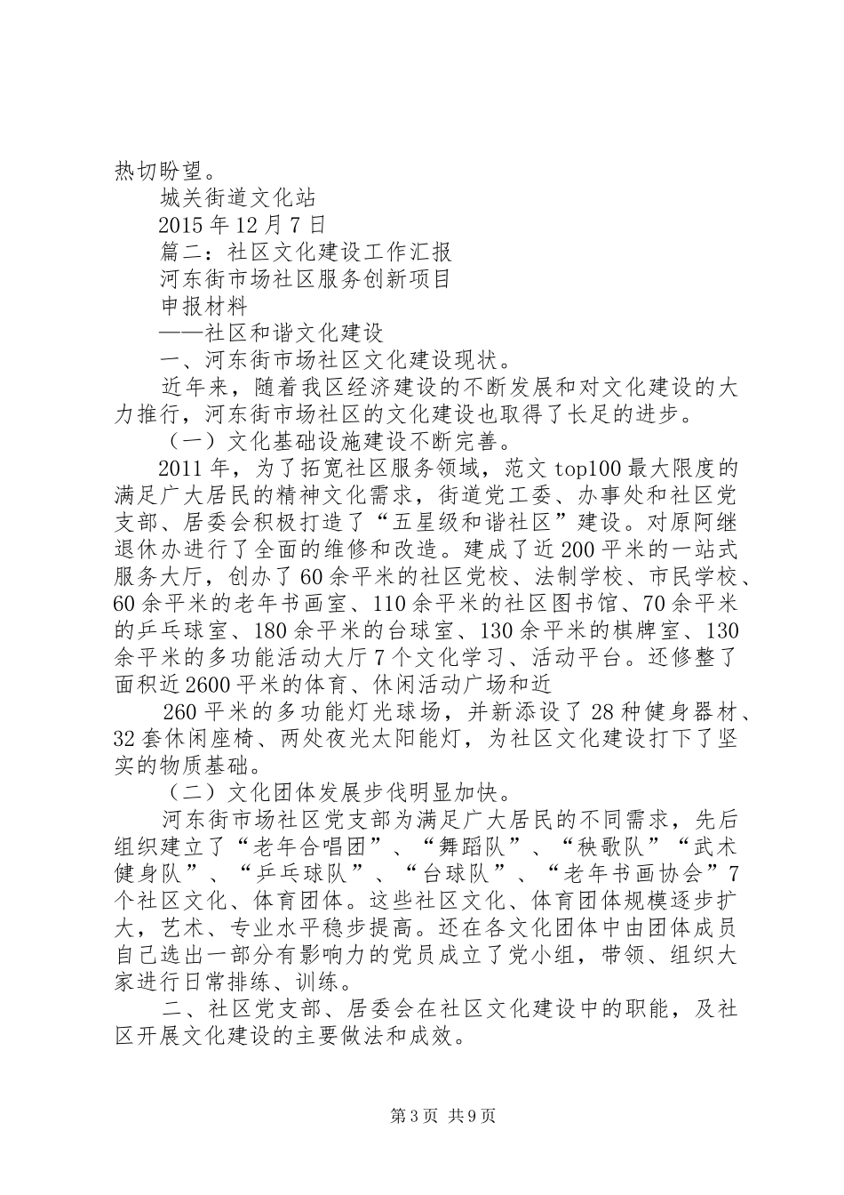 社区文化市场工作总结_第3页