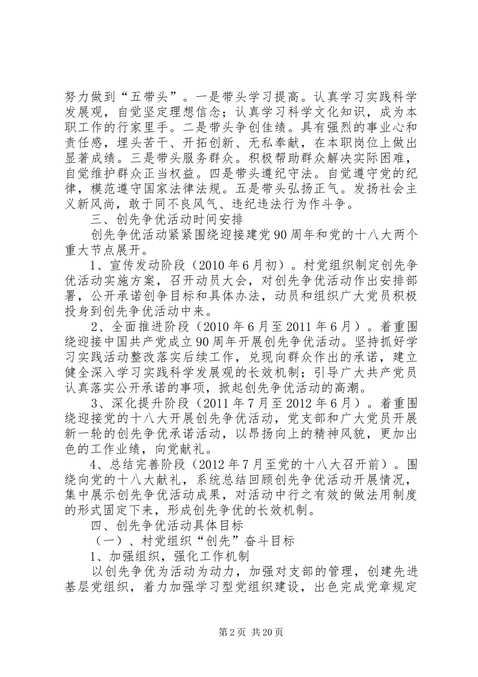 陆杨创先争优活动实施具体方案_第2页