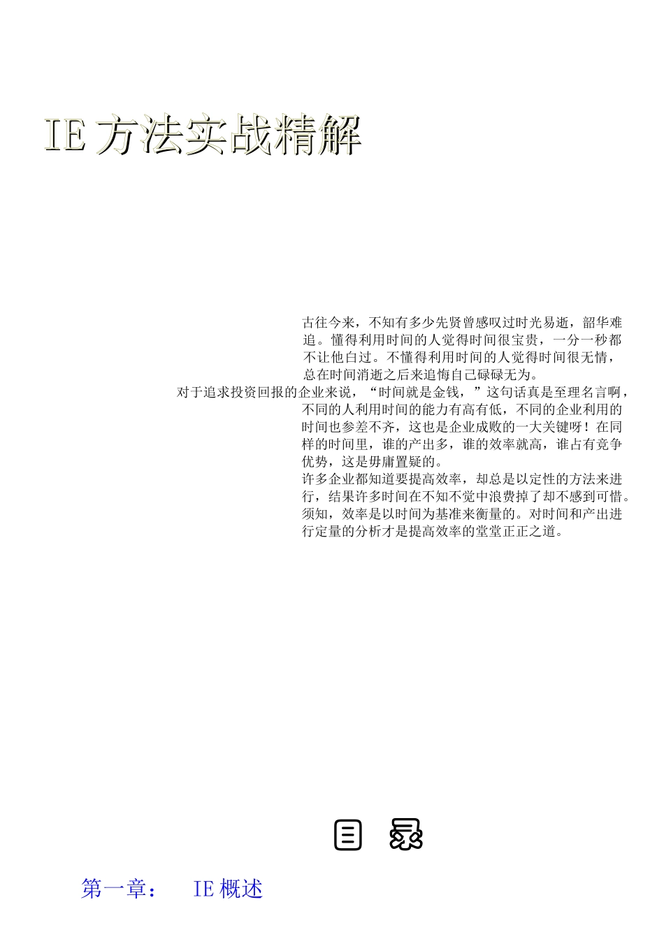 最經典的基礎IE教材_第1页