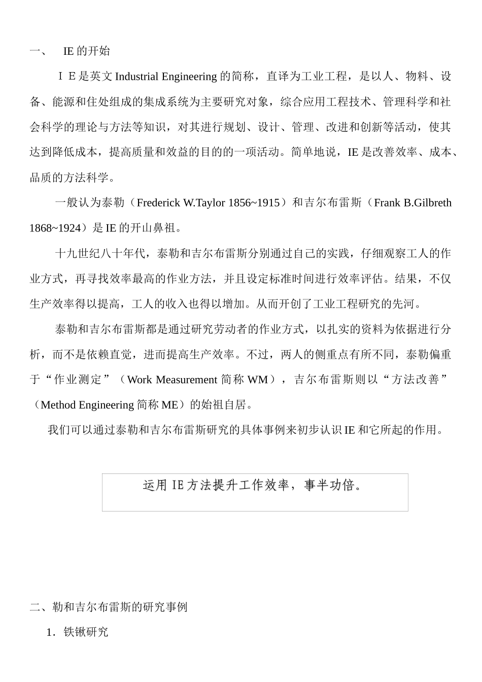 最經典的基礎IE教材_第3页