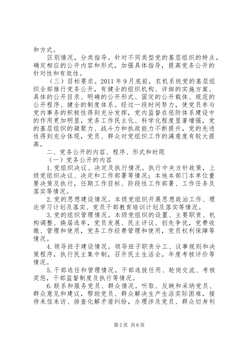 农机系统党务公开指导实施方案_第2页