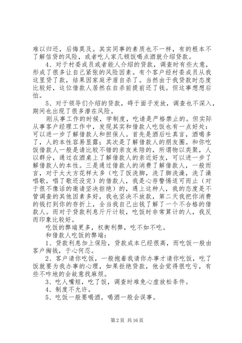 银行工作总结调员(精选多篇)_第2页