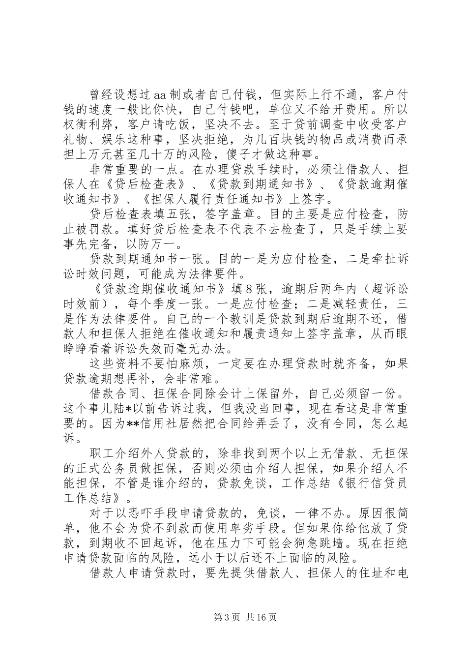 银行工作总结调员(精选多篇)_第3页