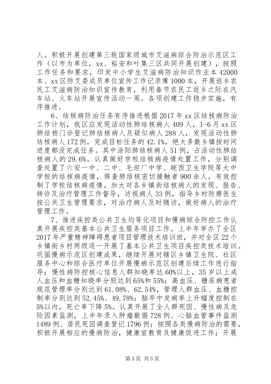 疾控中心XX年上半年工作总结及下半年工作打算_第3页