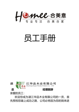 华品员工手册稿(微调)