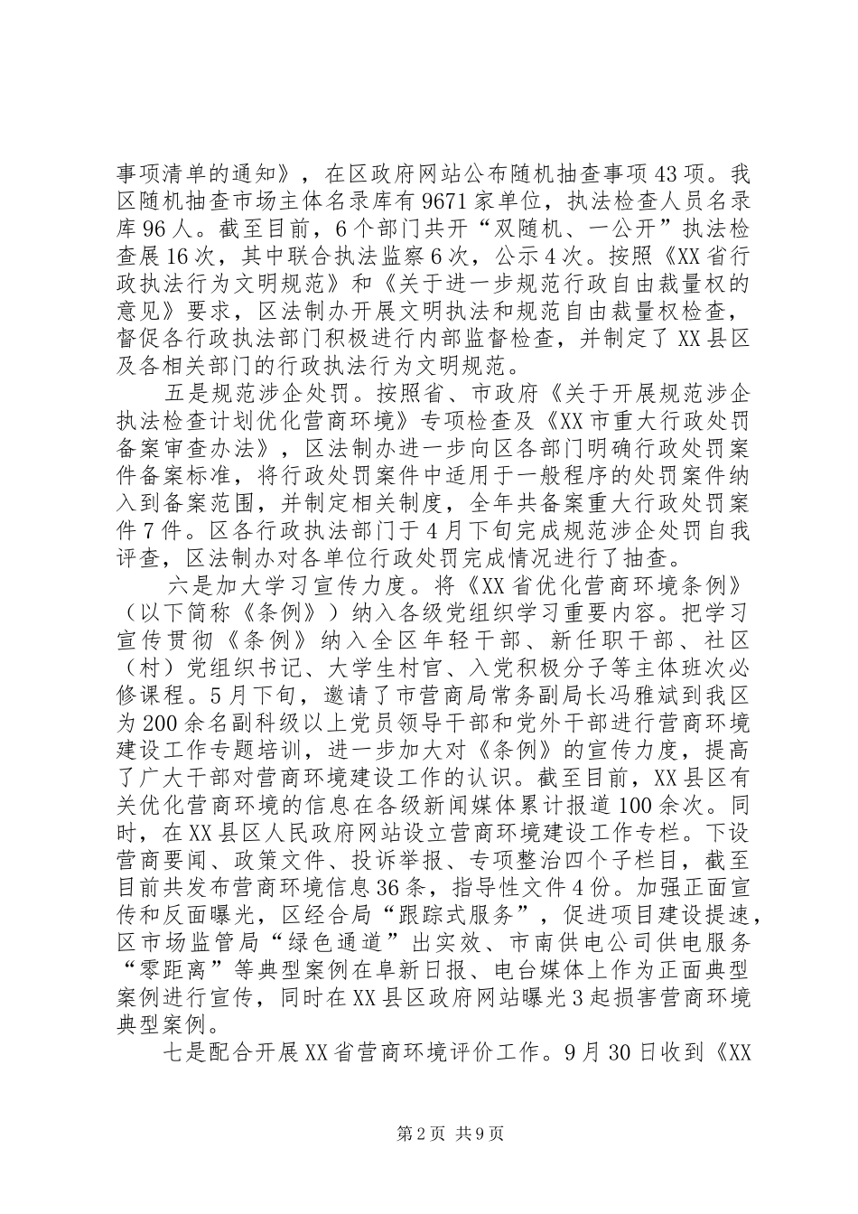 营商环境建设工作总结_第2页