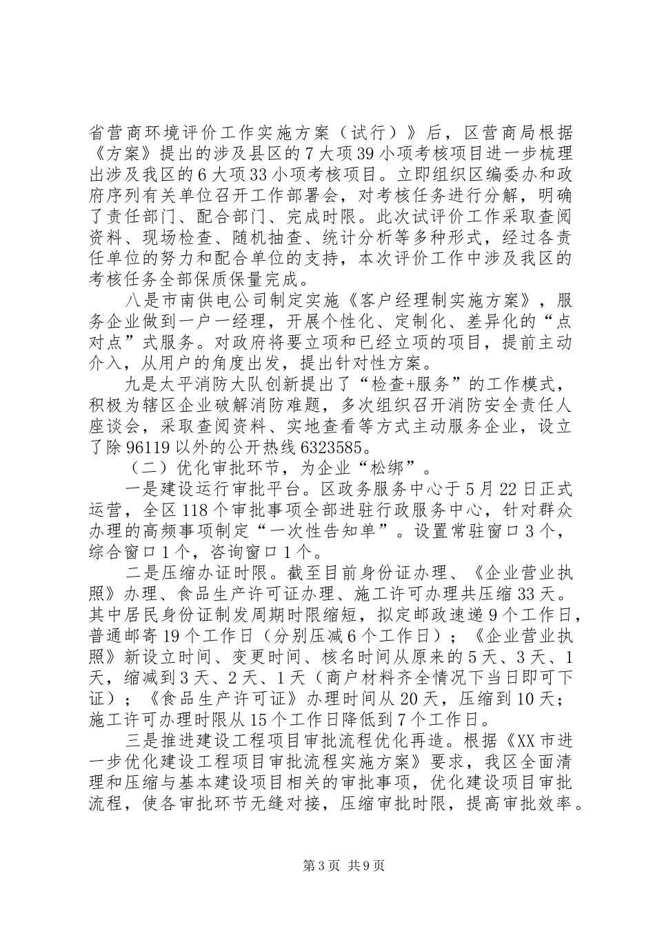 营商环境建设工作总结_第3页