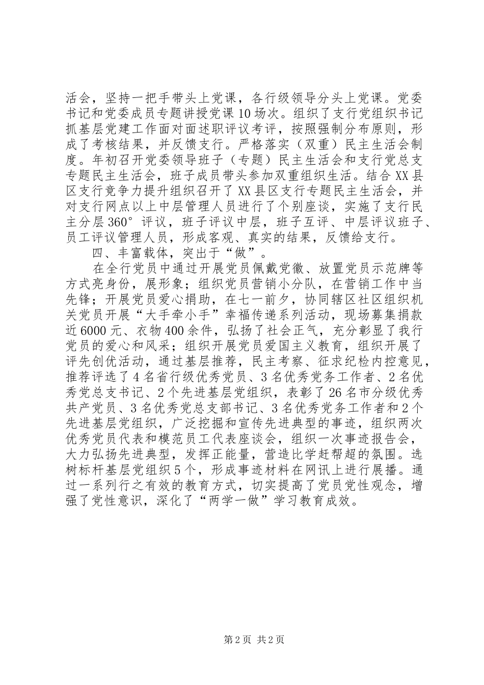 银行分行两学一做学习教育总结_第2页