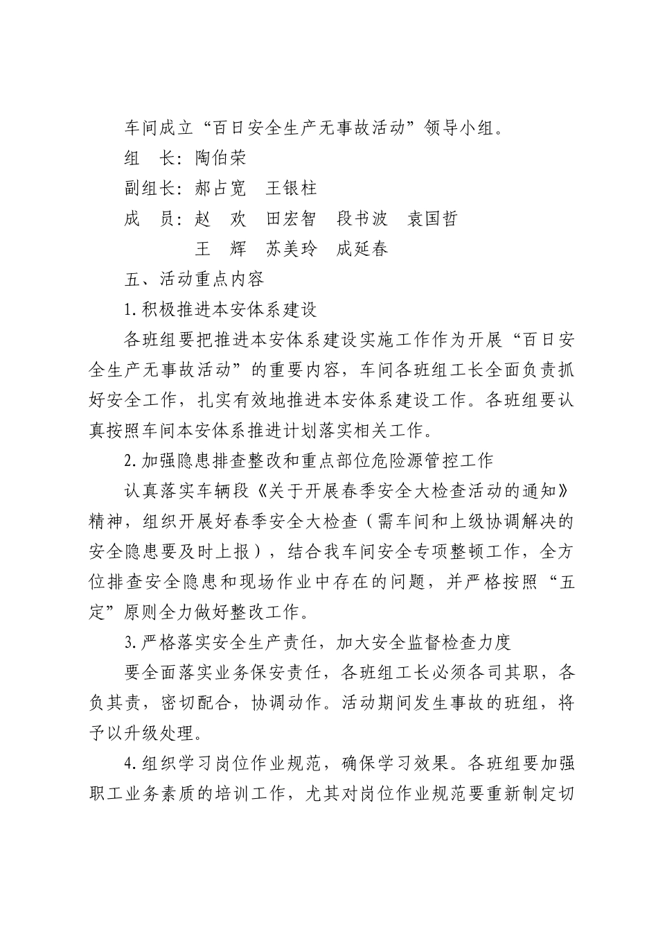 检修车间关于开展“百日安全活动”的通知_第2页